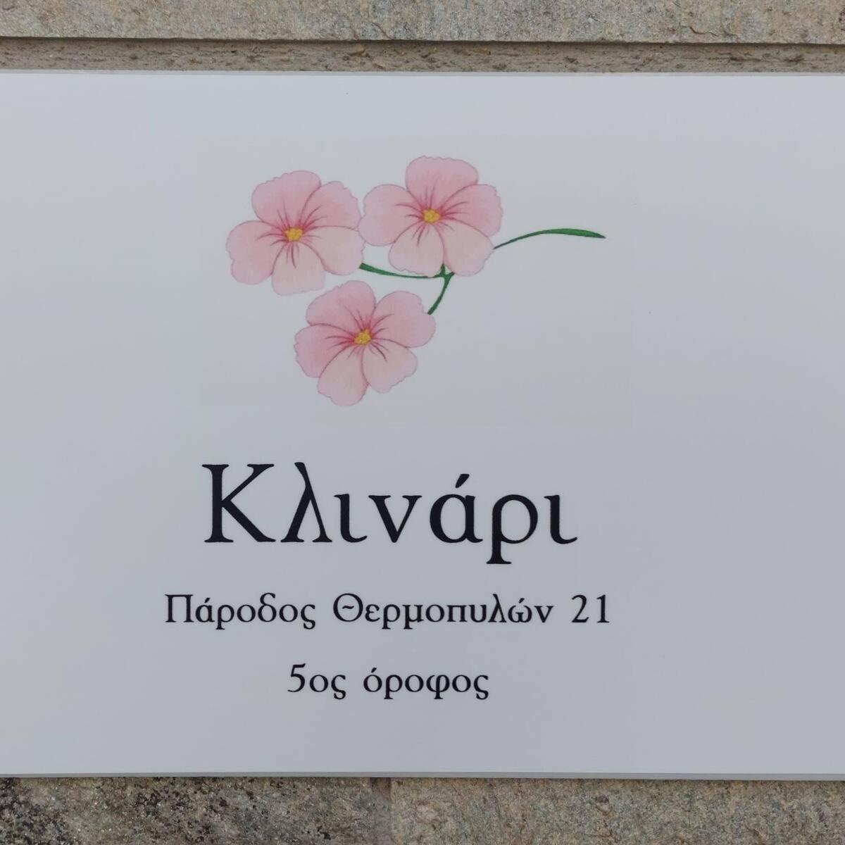 Κλινάρι Leilighet Xánthi Eksteriør bilde